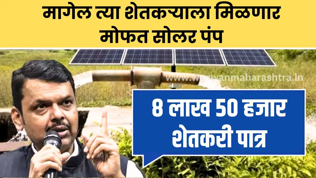 free solar pump