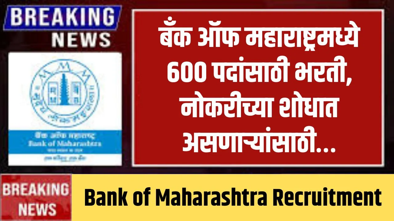 Bank of Maharashtra Recruitment 2024