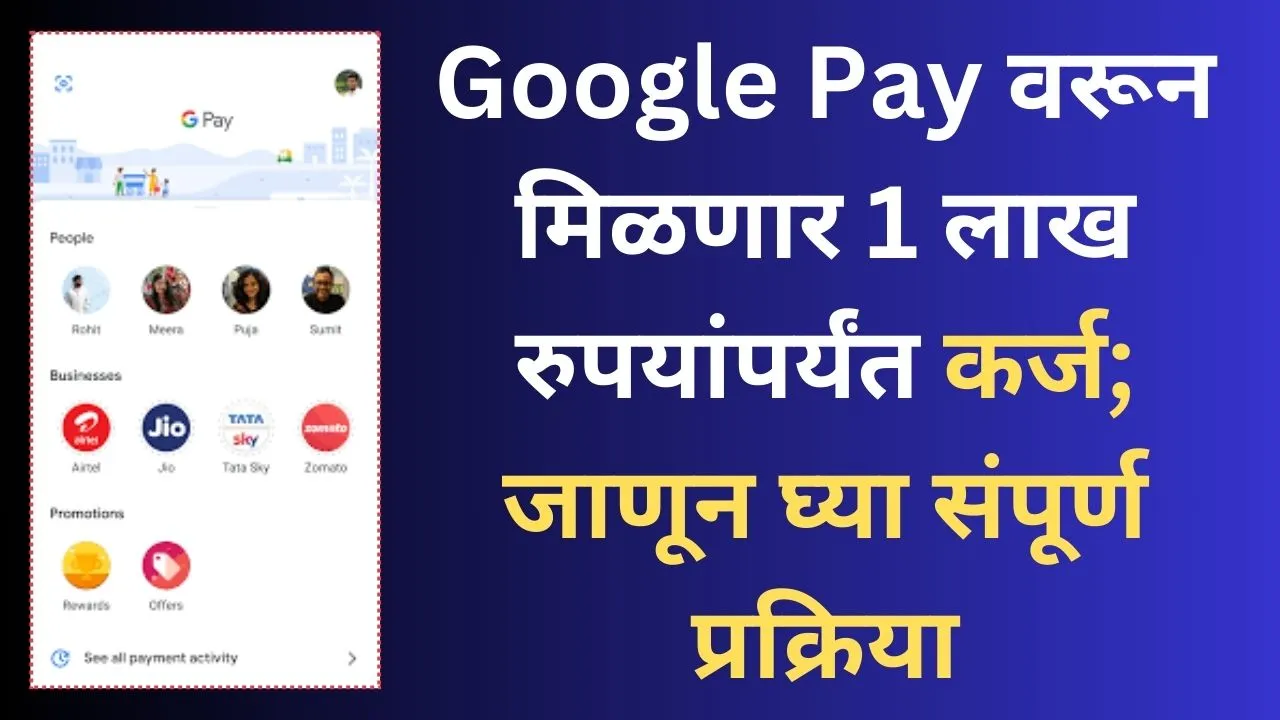 Google Pay Loan Scheme