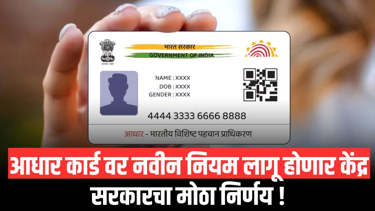 Aadhar Card new Update