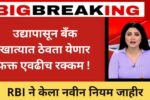 Nirmala Sitaraman RBI News