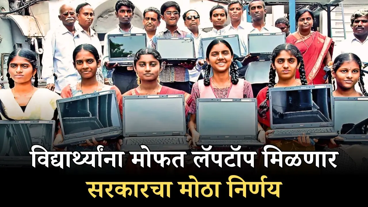 Free laptops schemes