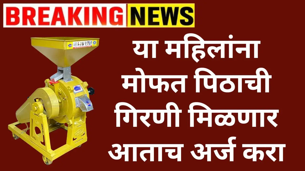 Flour Mill Yojana