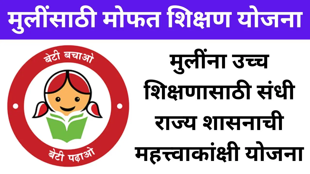 Maharashtra Girls Free Education