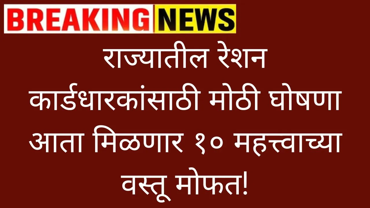 Mofat ration yojana