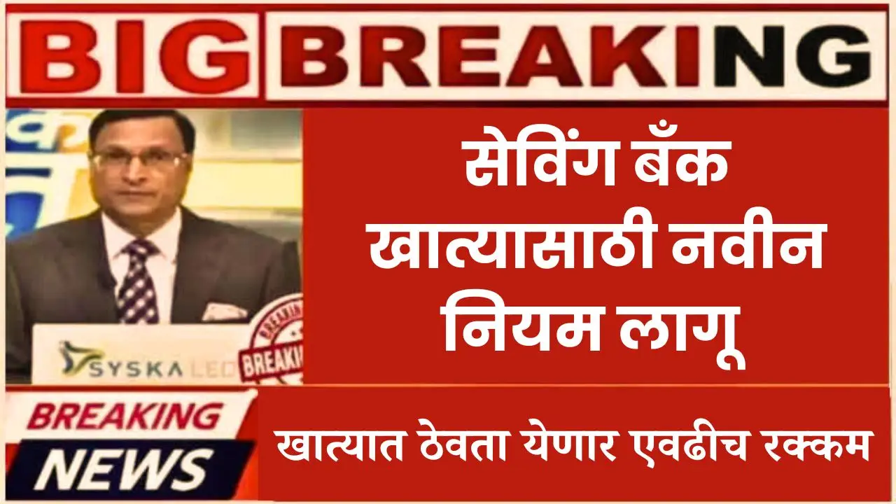 New rules for savings bank