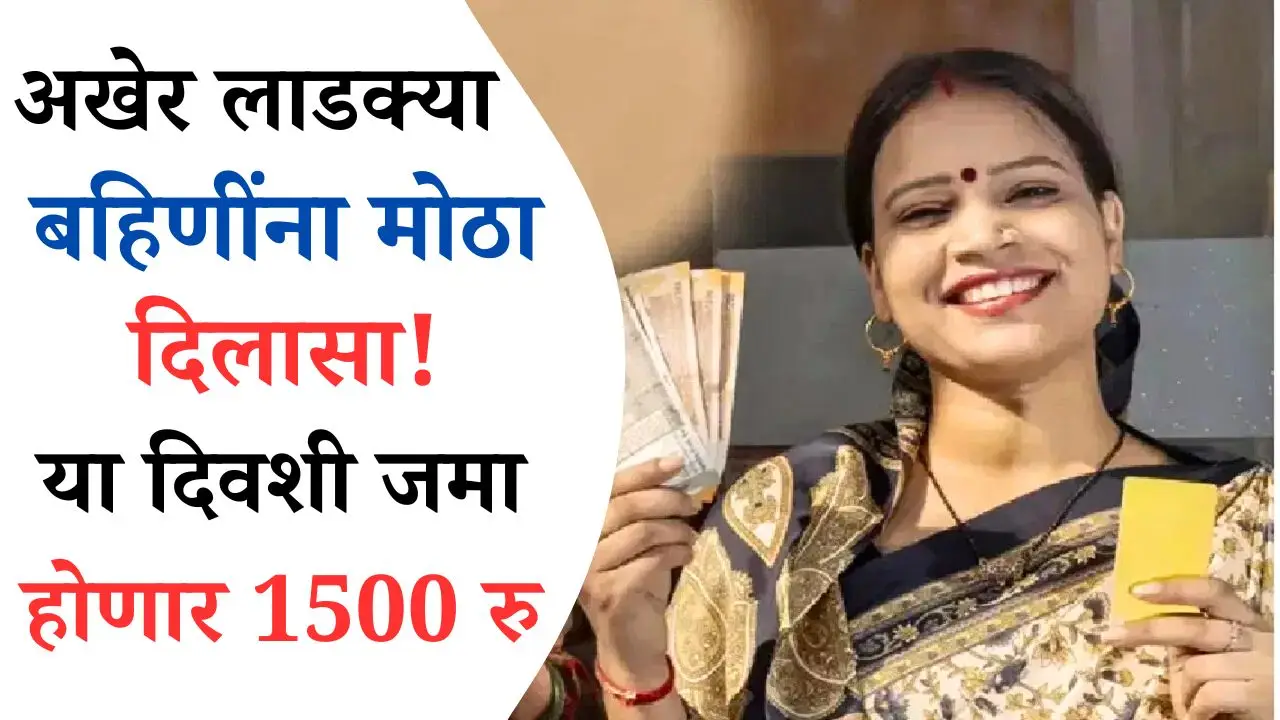 ladki bahin hapta