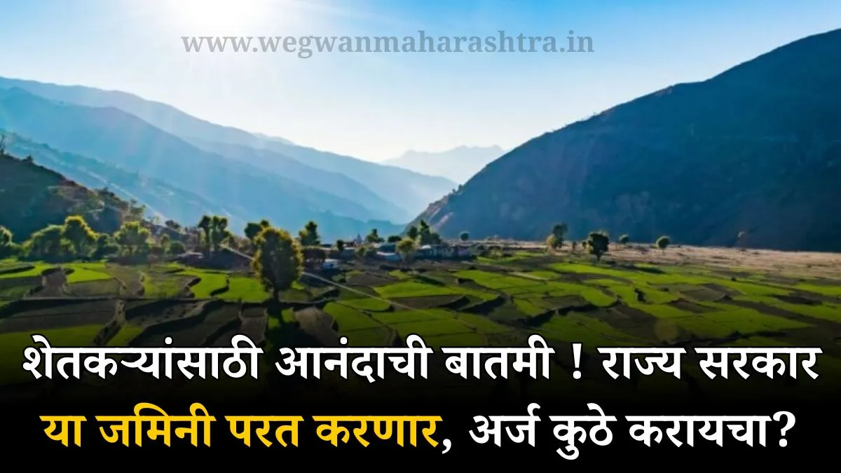जमिनी परत करणार