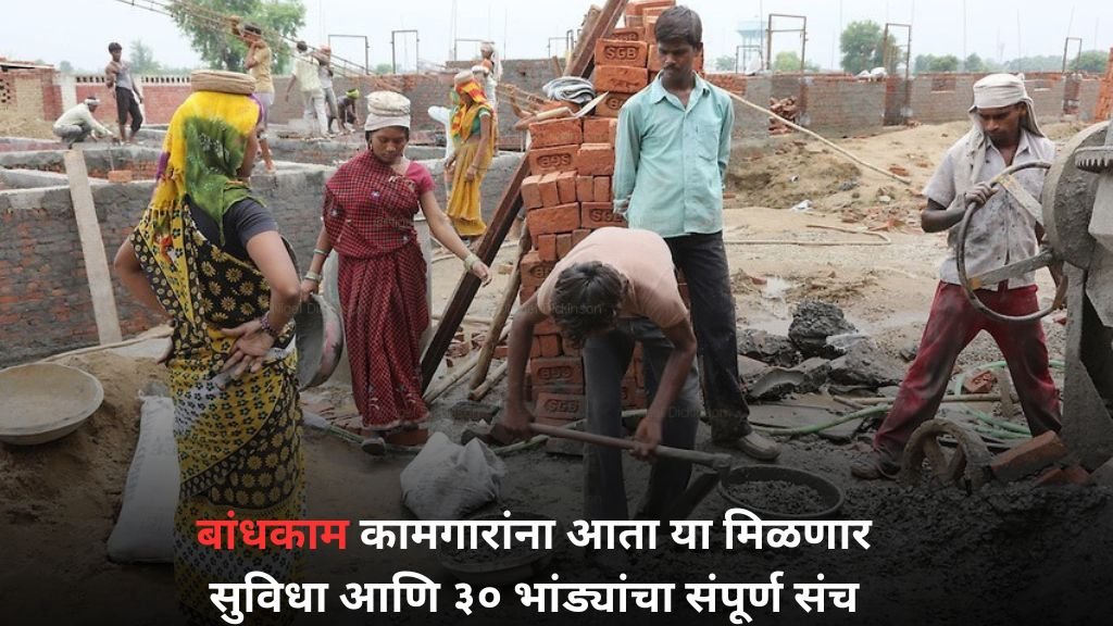 Bandhkam Kamgar Yojana