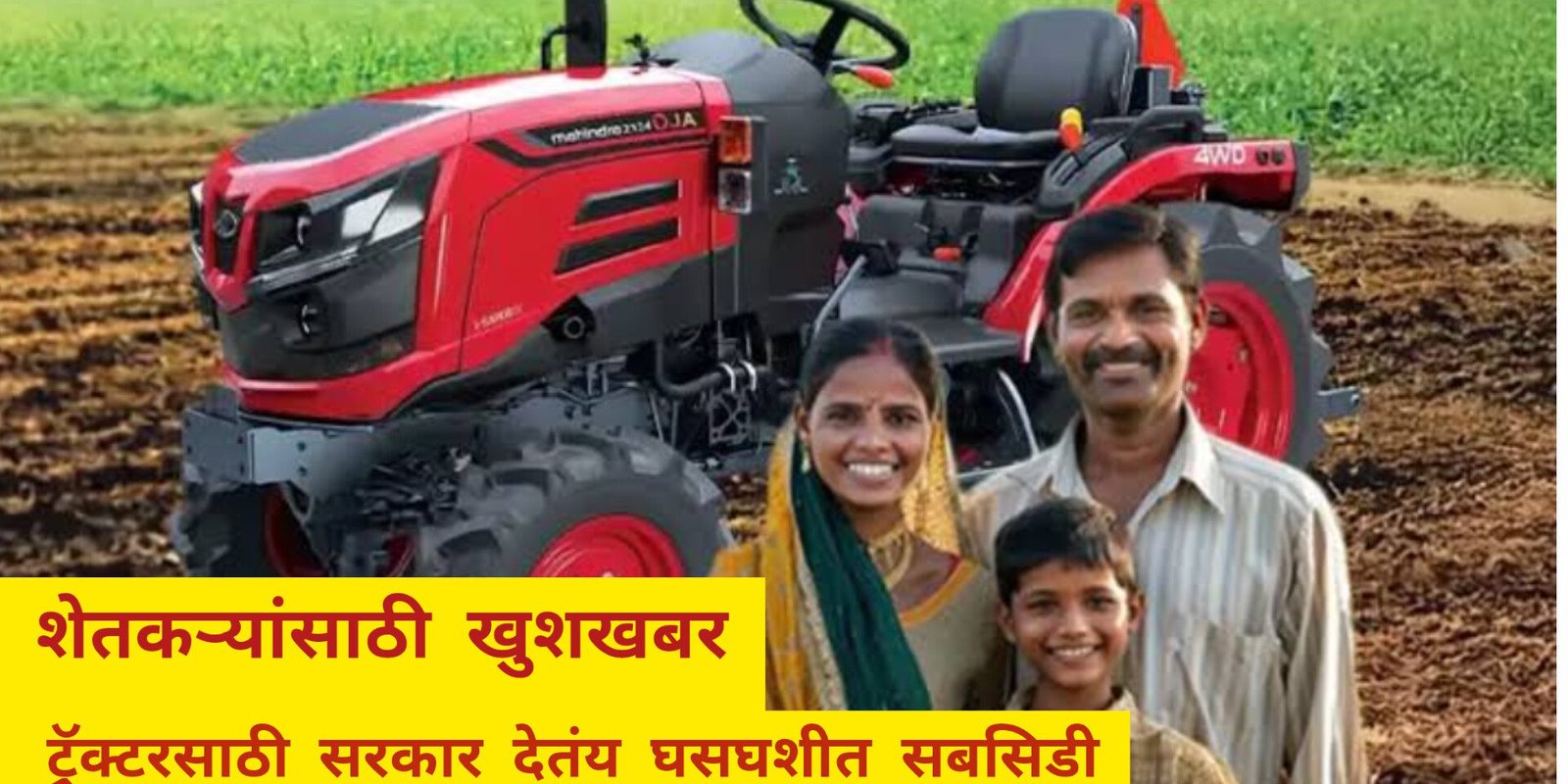 Tractor Anudan Yojana