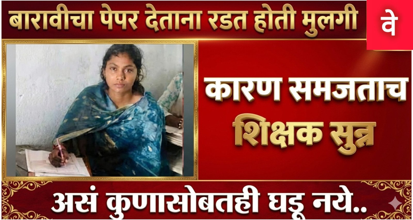 Emotional exam story