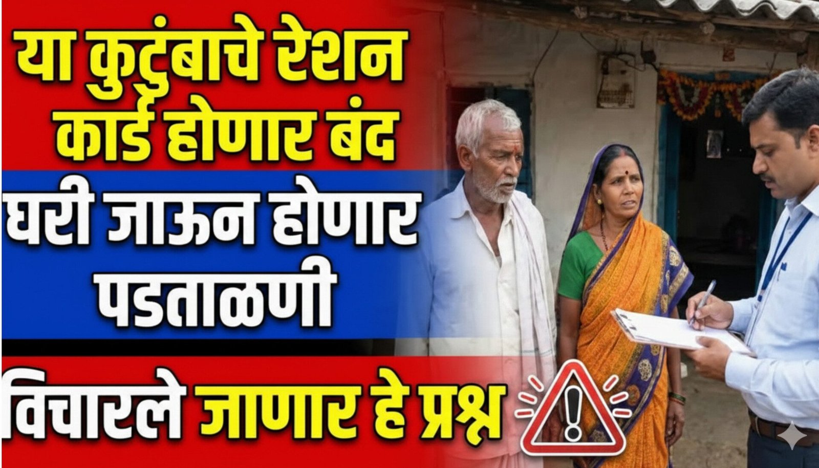 Ration Card New Rules